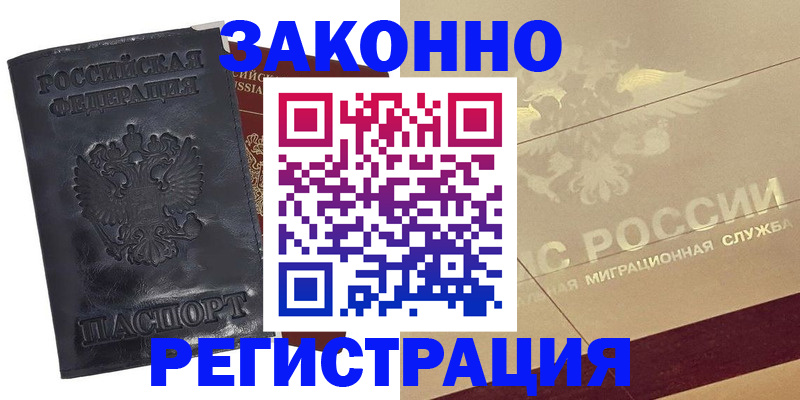 временная регистрация законно в Иркутске