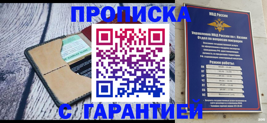 прописка штамп в Иркутске