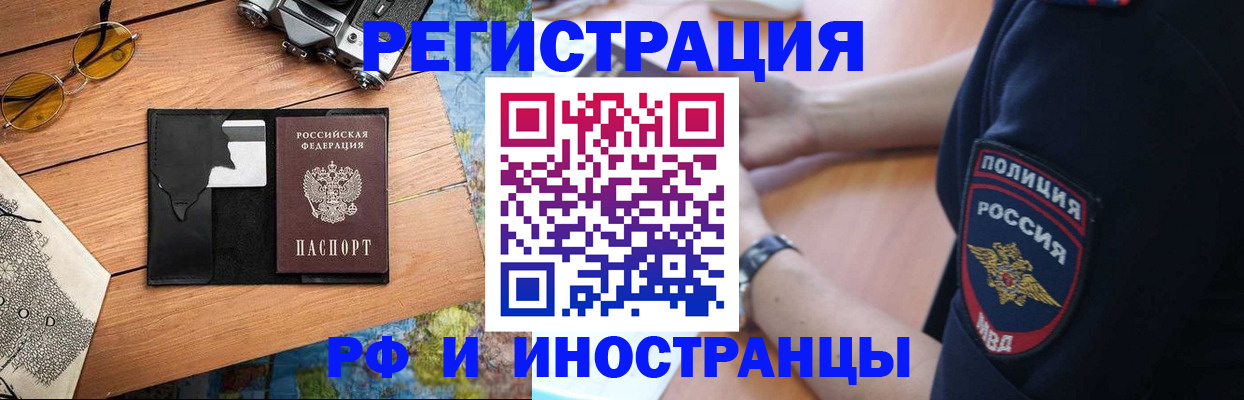 прописка от собственника в Иркутске