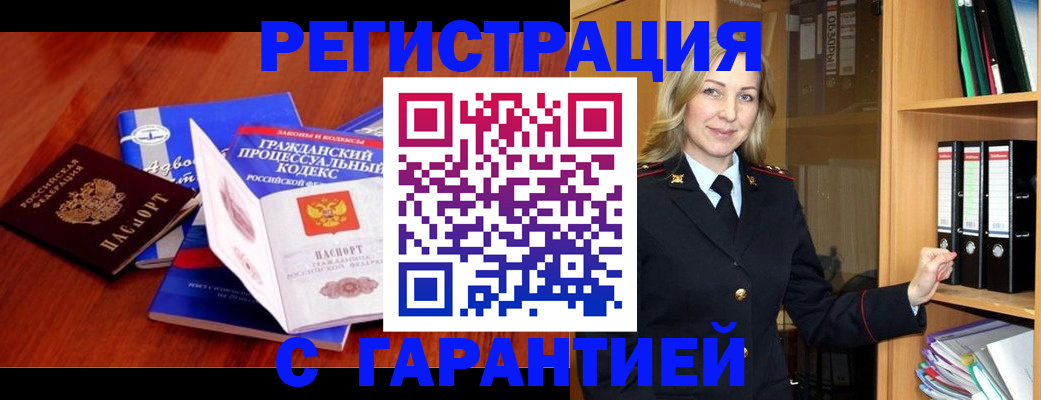 прописка гарантия в Иркутске