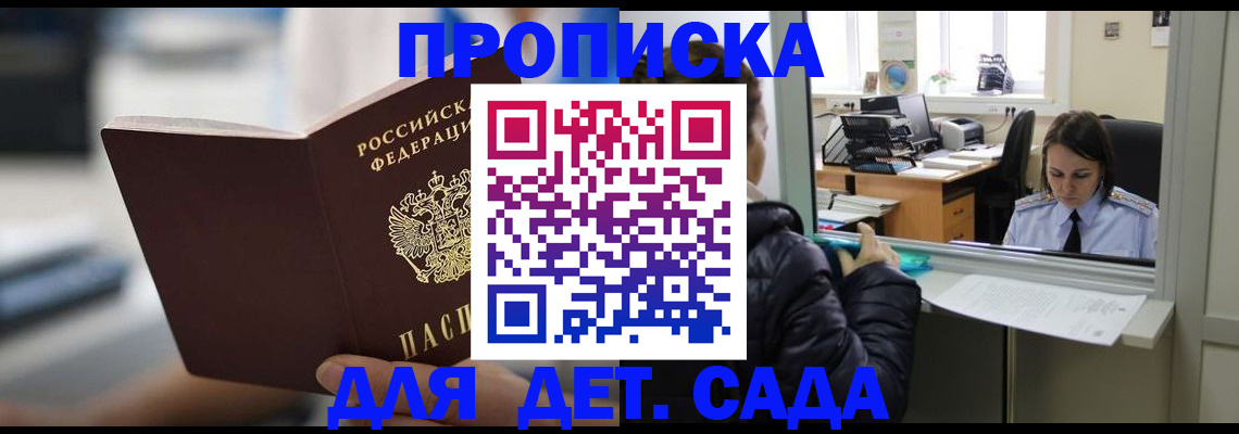 временная прописка в Иркутске