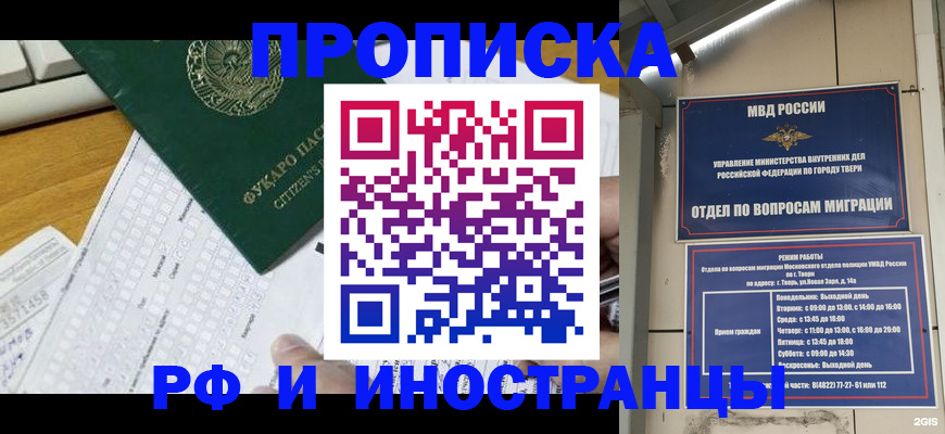 временная регистрация недорого в Иркутске