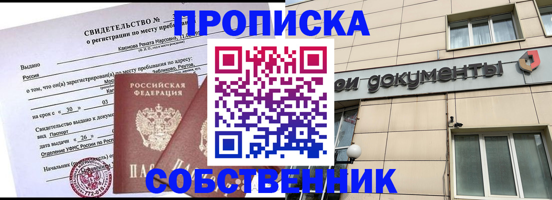 временная регистрация для всех в Иркутске