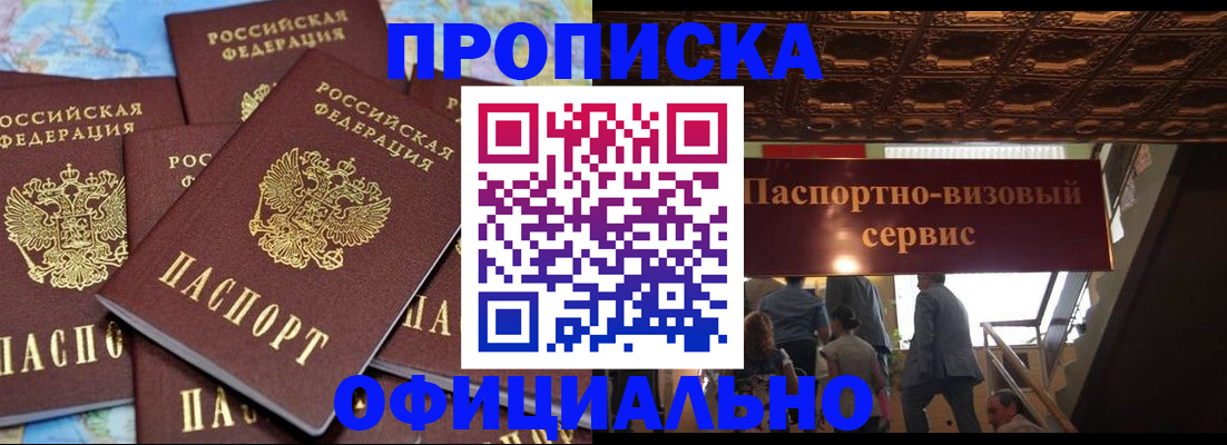 прописка от собственника в Иркутске
