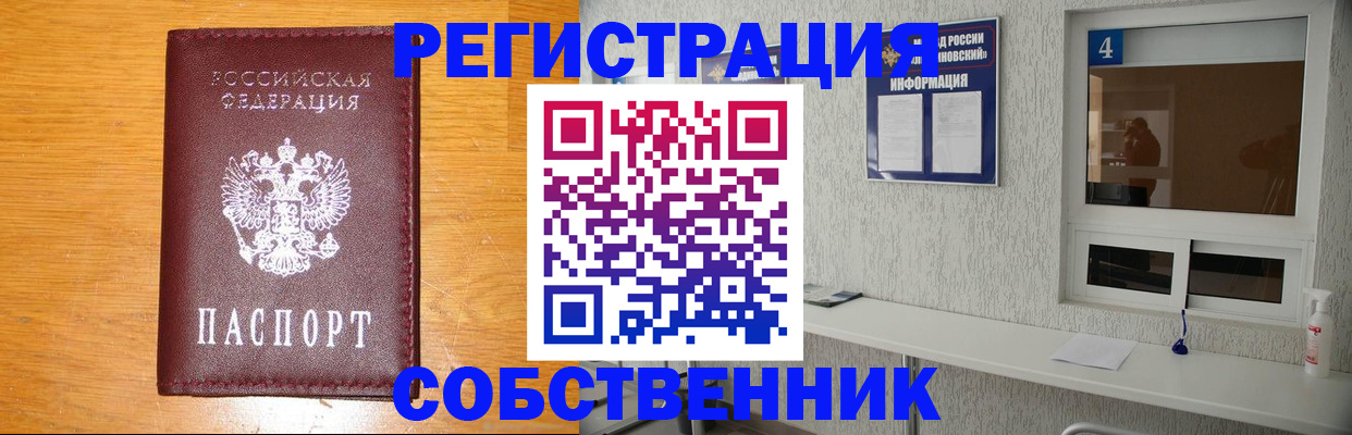 где прописаться в Иркутске
