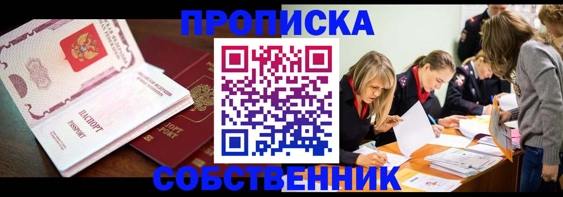 прописка для работы в Иркутске