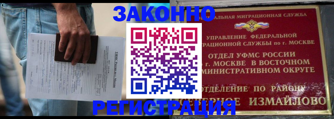 прописка штамп в Иркутске